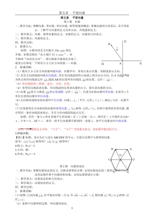 第五章平面向量