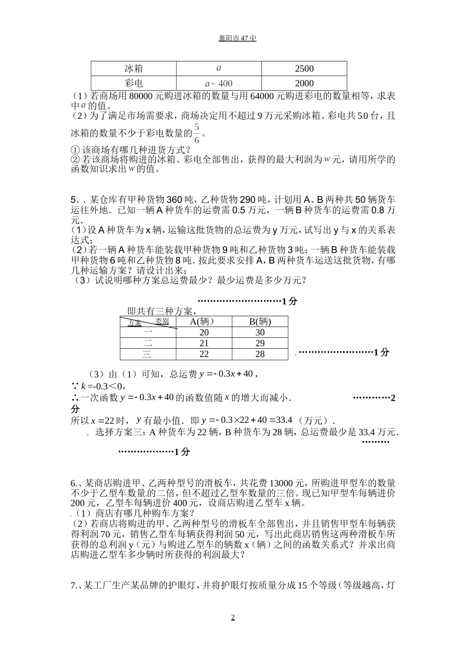2012建模题汇编_第2页