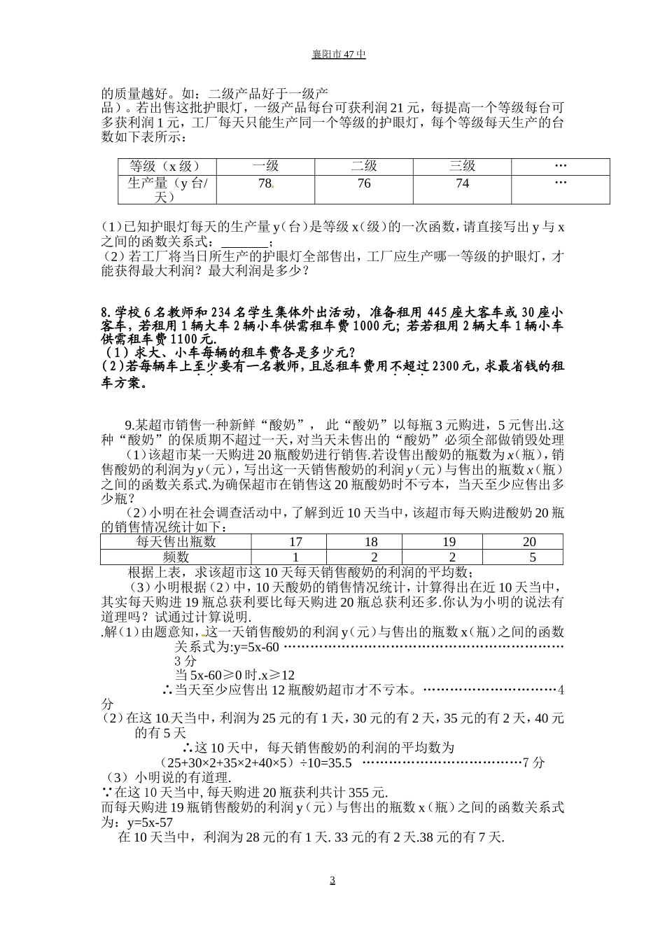 2012建模题汇编_第3页