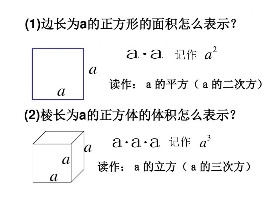 1.5.1乘方_第2页