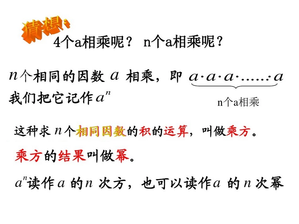1.5.1乘方_第3页