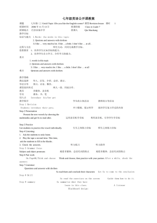 七年级英语公开课教案邱