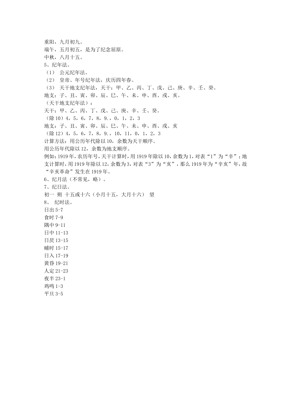 语文文学常识4_第2页