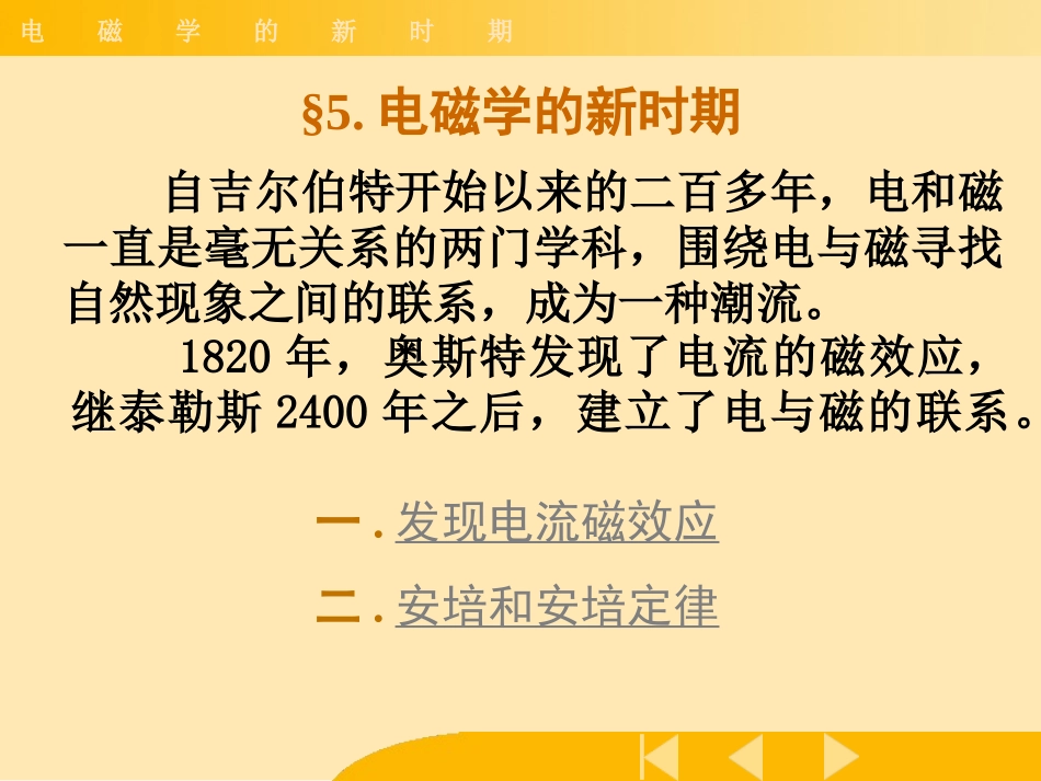 第四章--电磁学的新时期_第1页