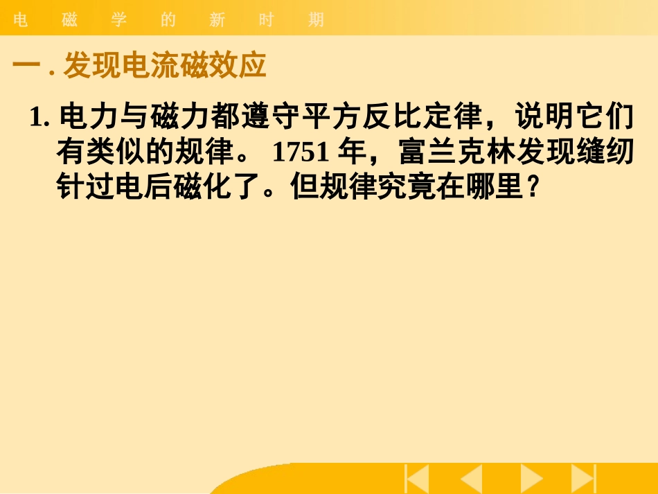 第四章--电磁学的新时期_第2页