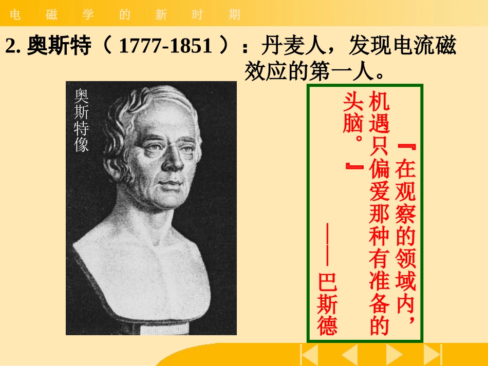 第四章--电磁学的新时期_第3页