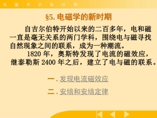 第四章--电磁学的新时期