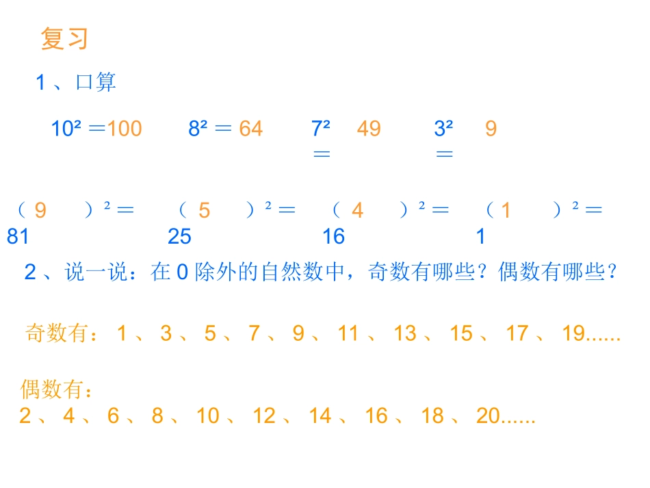 数学广角-数与形_第2页
