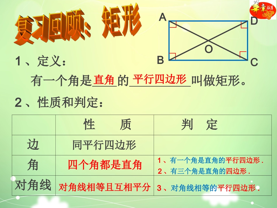 1.2--矩形的性质与判定--第3课时.2--矩形的性质与判定--第3课时-矩形的性质与判定的运用_第3页
