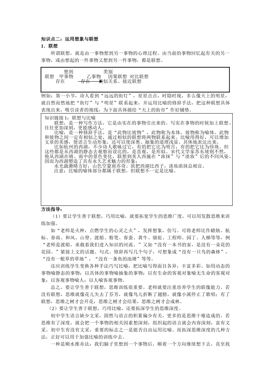 (部编)初中语文人教2011课标版七年级上册天上的街市-(7)_第2页