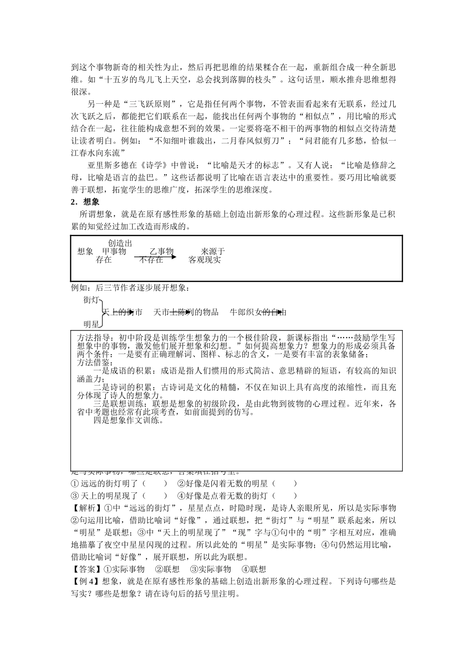 (部编)初中语文人教2011课标版七年级上册天上的街市-(7)_第3页