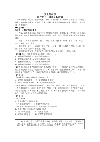 (部编)初中语文人教2011课标版七年级上册天上的街市-(7)