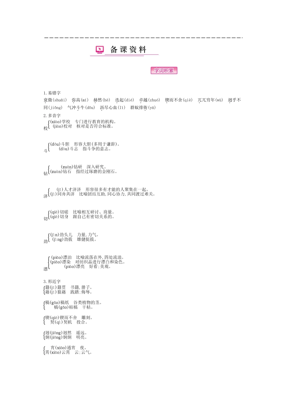 (部编)初中语文人教2011课标版七年级下册第2课-说和做——记闻一多先生言行片段(备课资料)_第1页