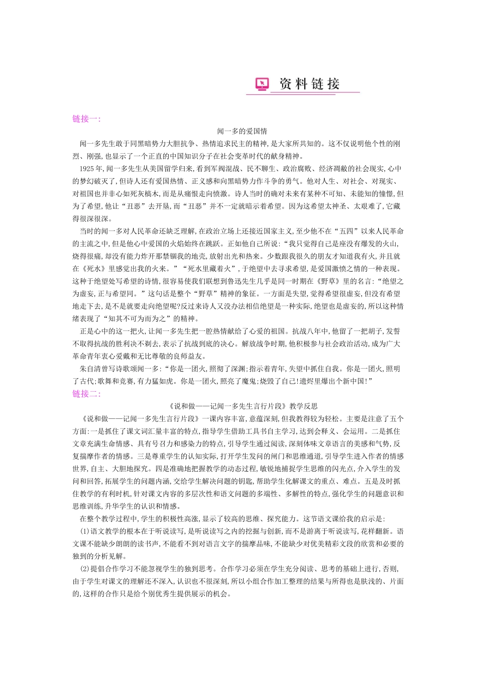 (部编)初中语文人教2011课标版七年级下册第2课-说和做——记闻一多先生言行片段(备课资料)_第3页