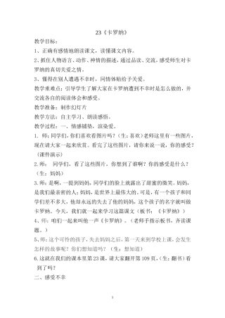 小学语文《卡罗纳》