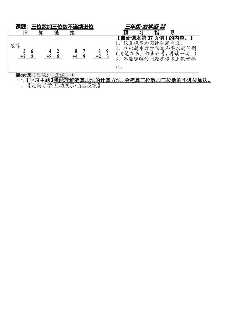 三位数加三位数不进位加法_第1页