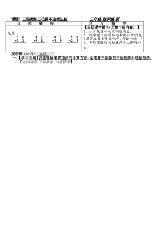 三位数加三位数不进位加法