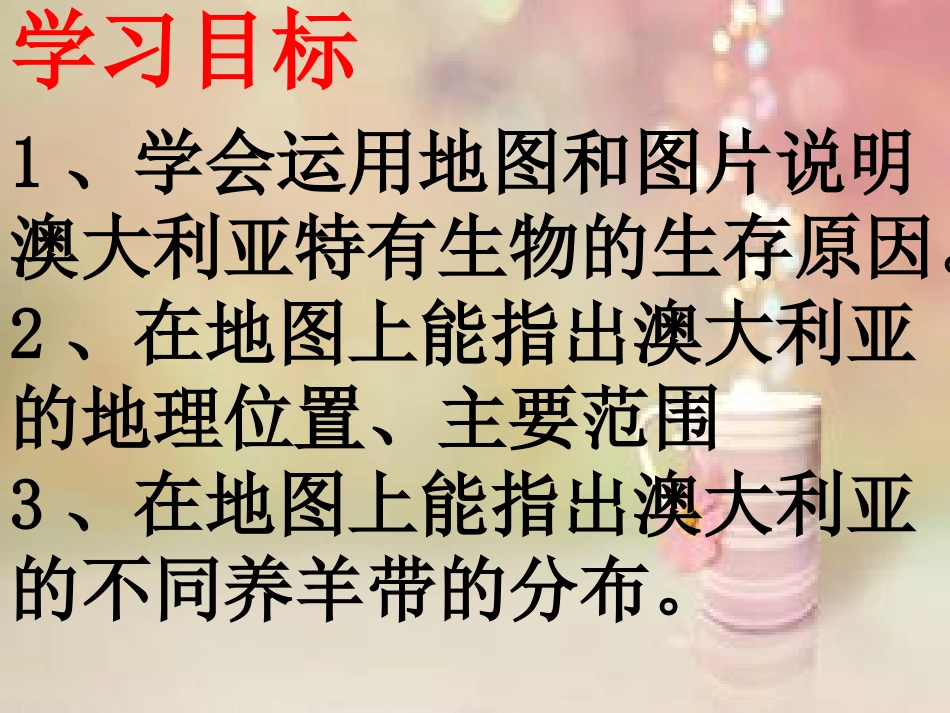 第八章第四节澳大利亚第一课时1_第3页