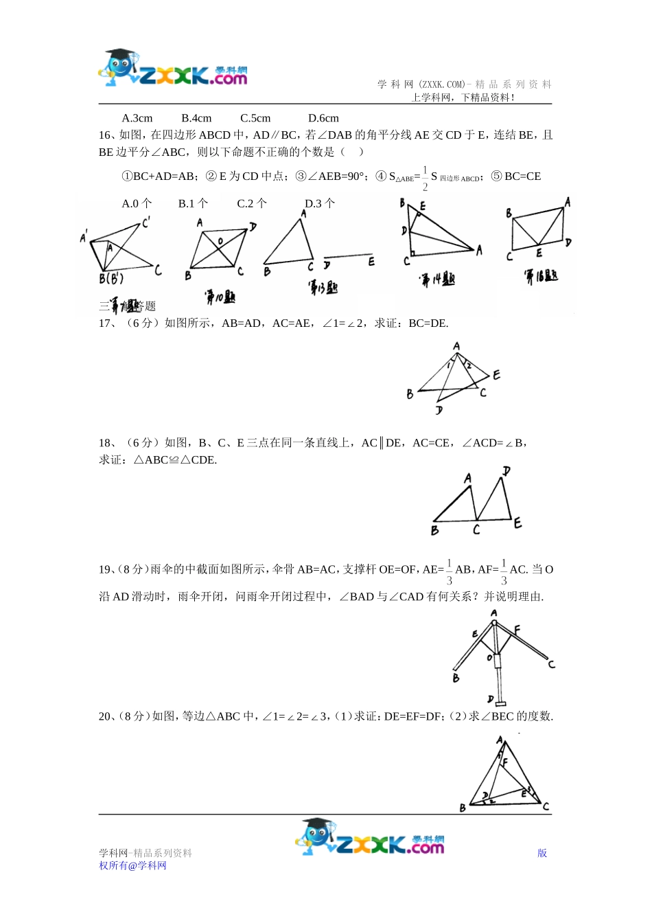 湖北省黄冈市黄梅县实验中学2010-2011学年八年级上学期综合能力测试第一次模拟数学试题_第2页