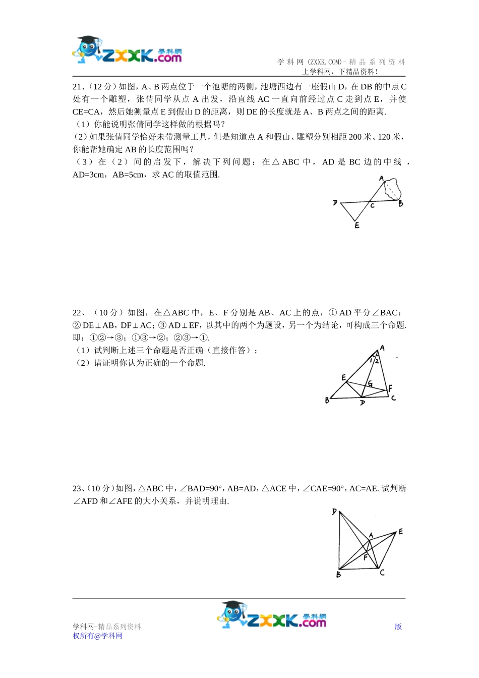 湖北省黄冈市黄梅县实验中学2010-2011学年八年级上学期综合能力测试第一次模拟数学试题_第3页