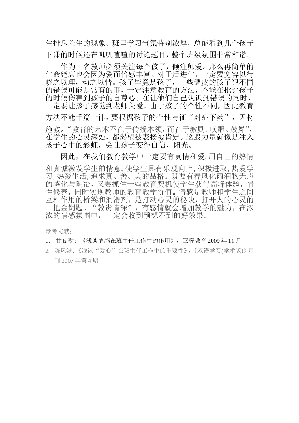 浅谈如何利用情感教育感化后进生进步_第3页