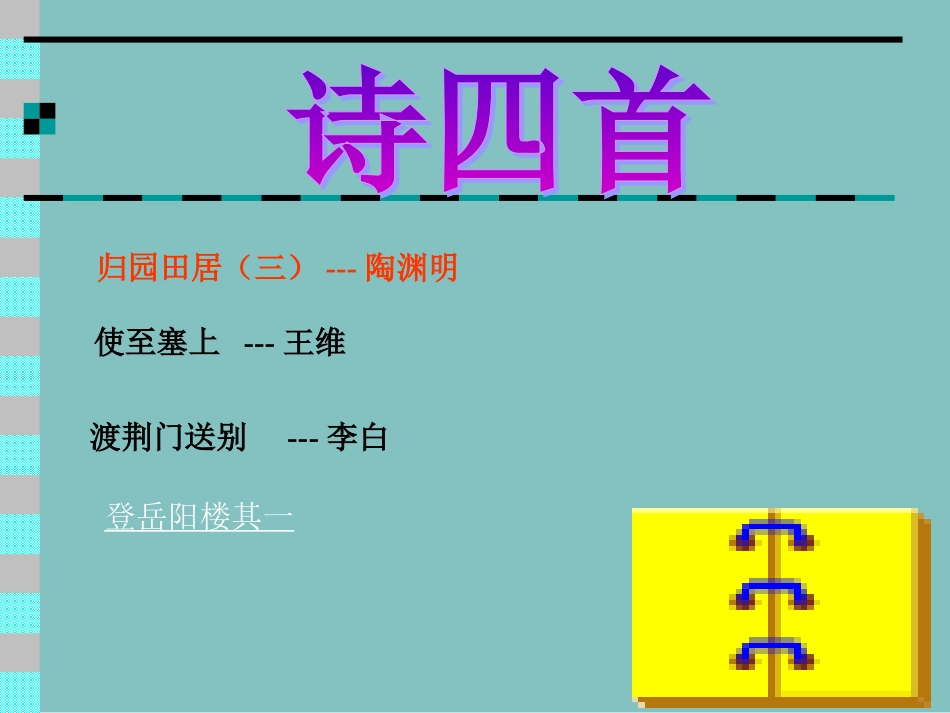 诗四首（翻译）_第1页
