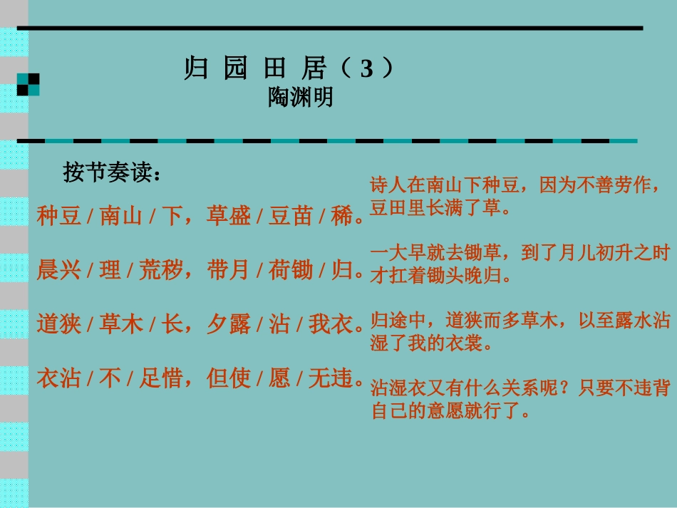 诗四首（翻译）_第2页