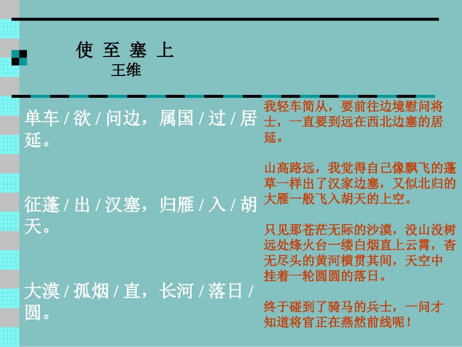 诗四首（翻译）_第3页