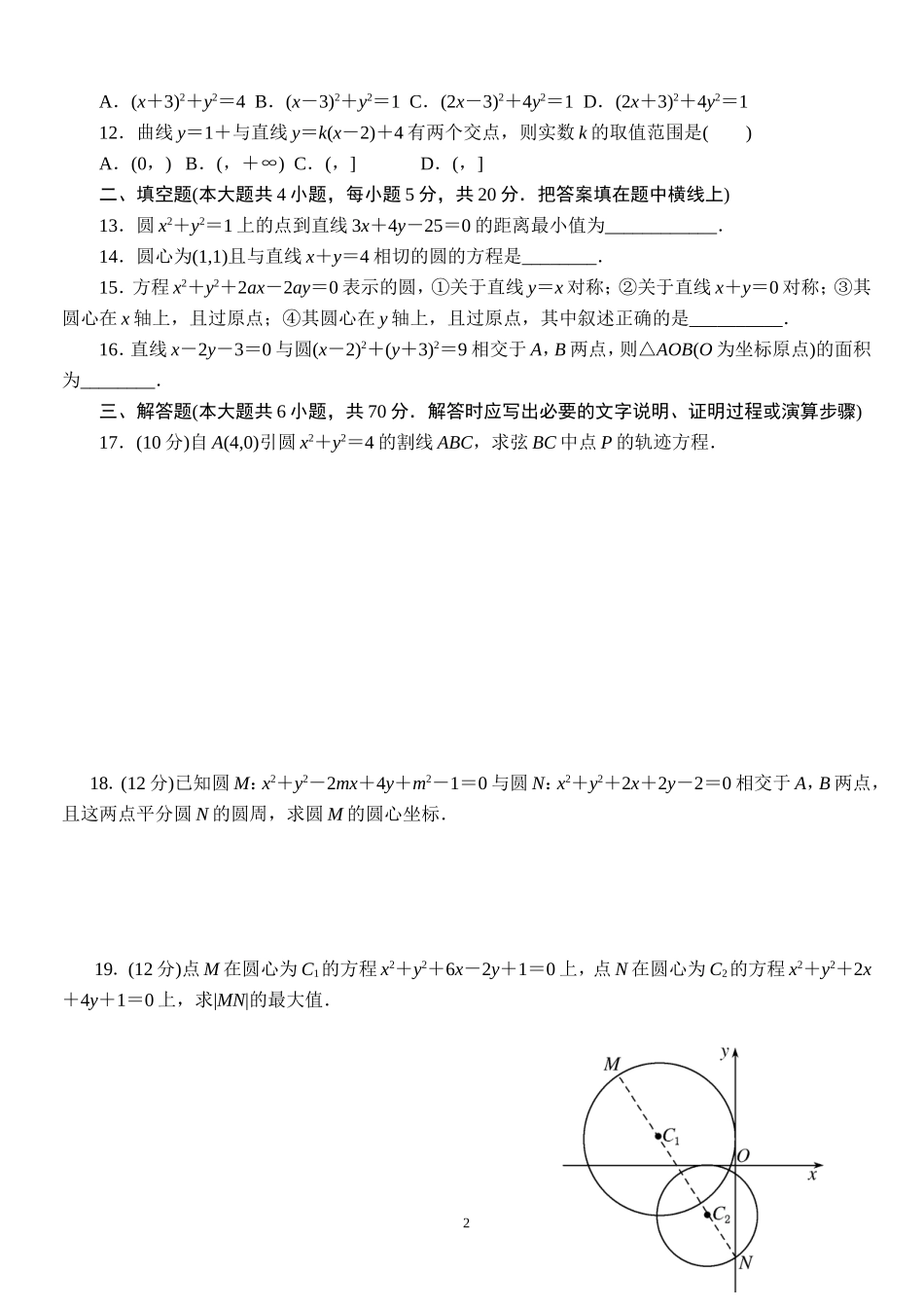 文泉中学高二训练题-(2)_第2页