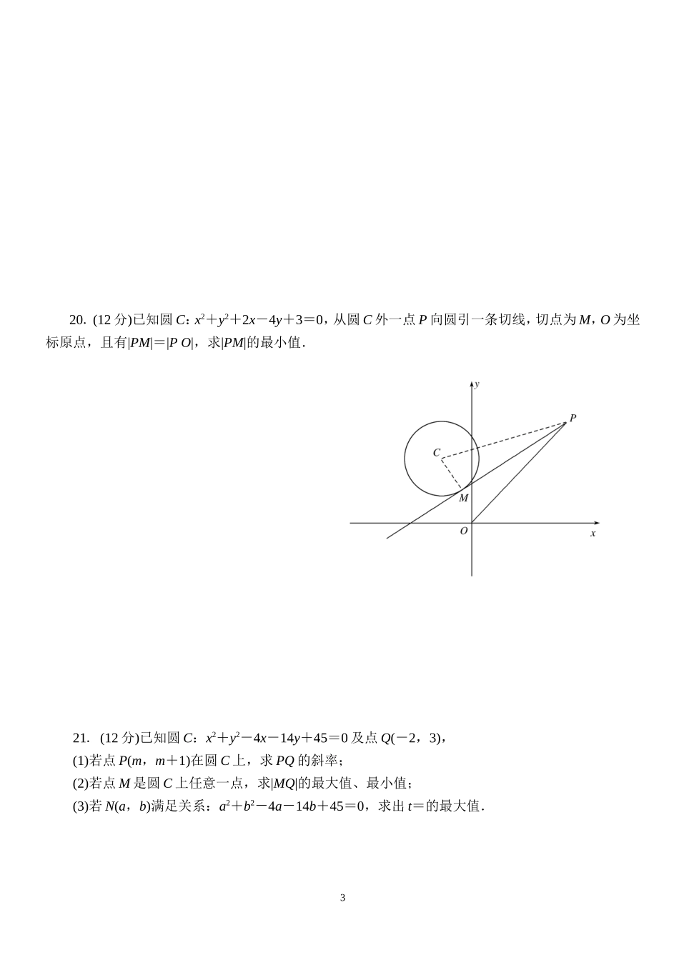 文泉中学高二训练题-(2)_第3页