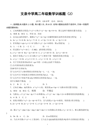 文泉中学高二训练题-(2)