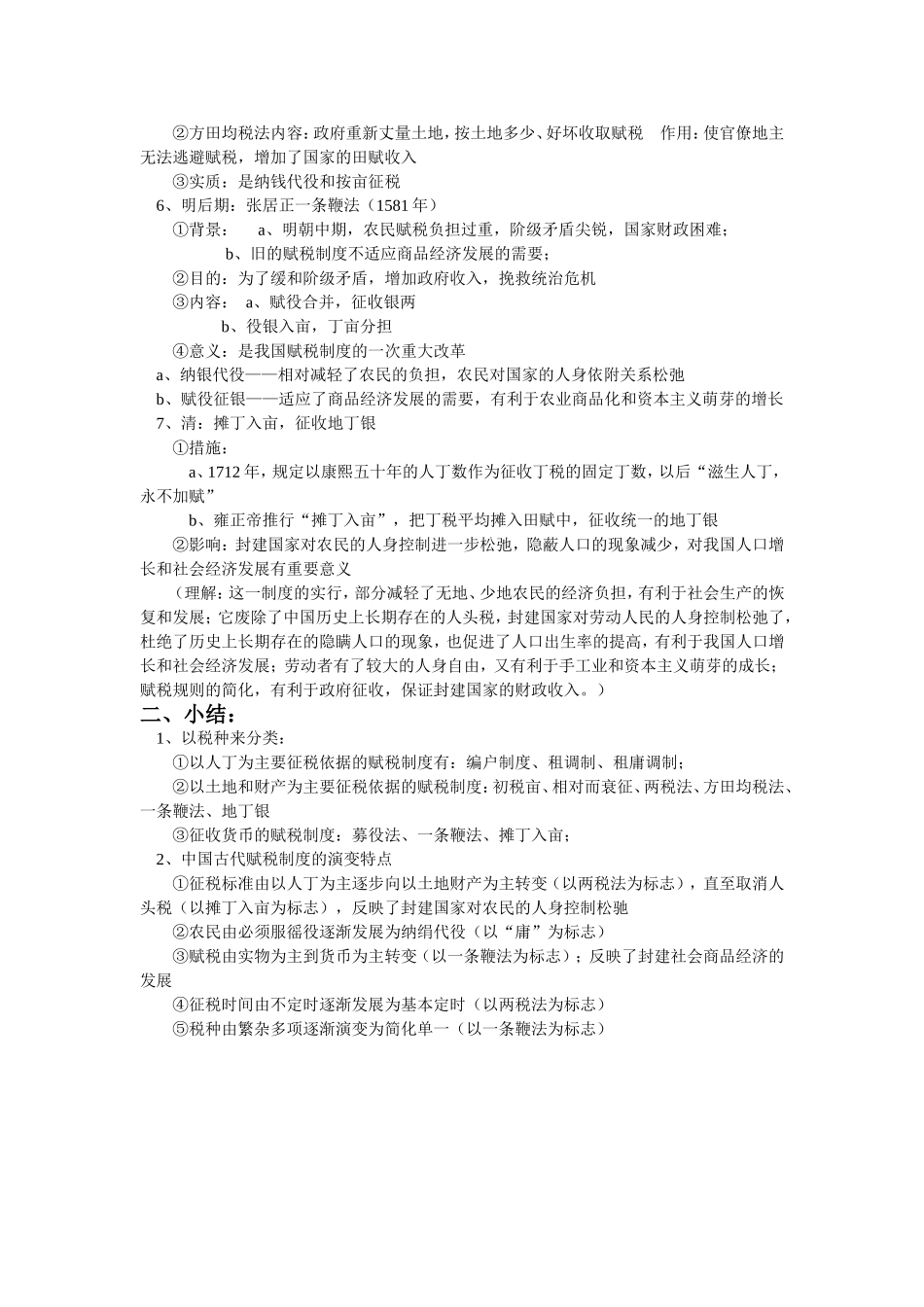 中国古代赋税制度_第2页
