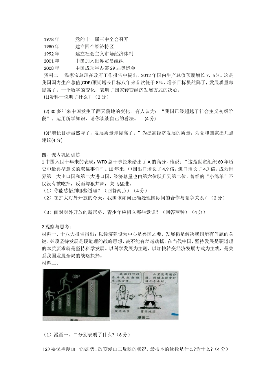 2014中考思想品德复习教学案_第2页