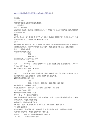 2014中考思想品德复习教学案