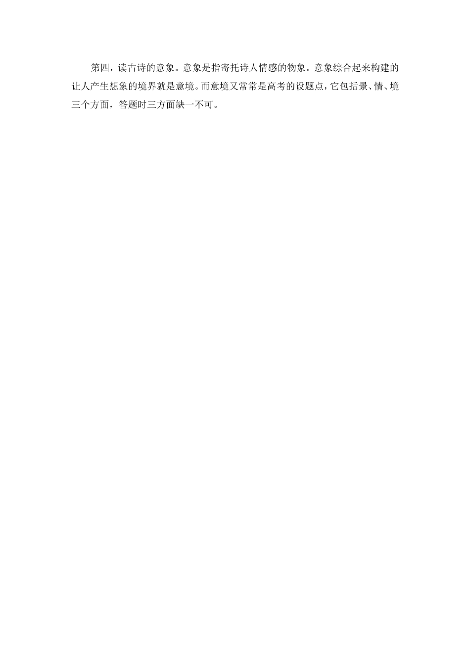 古诗歌的鉴赏方法略谈_第2页