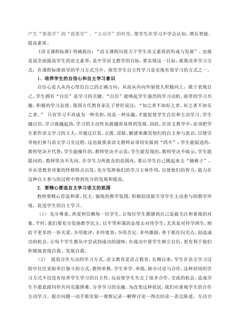 毕业论文：浅谈如何提高学生语文的学习自主性_第3页