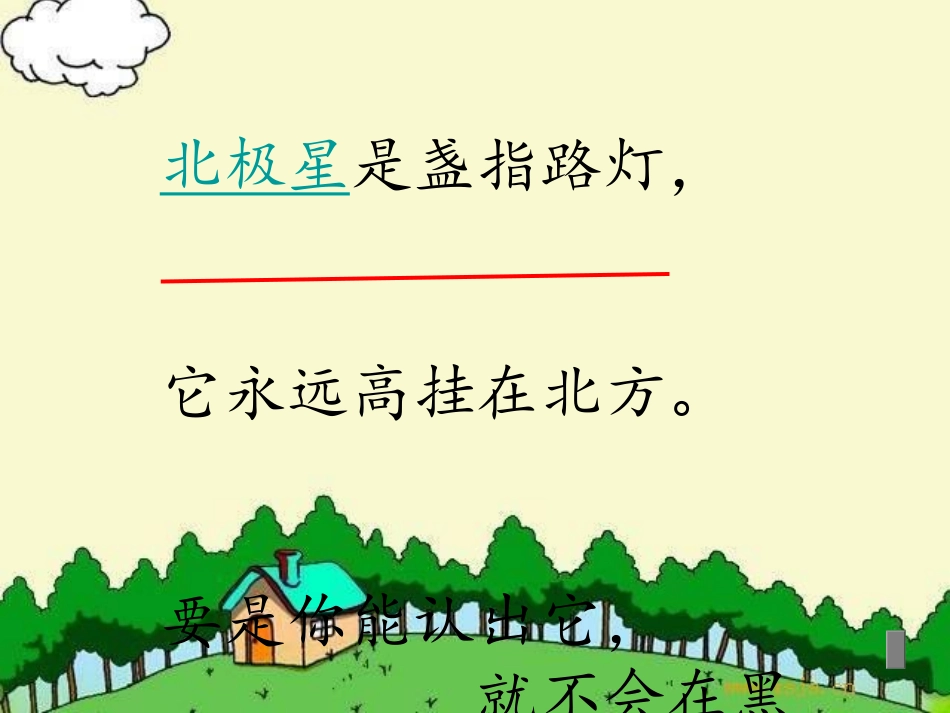 《要是你在野外迷了路》第3段阅读欣赏_第1页