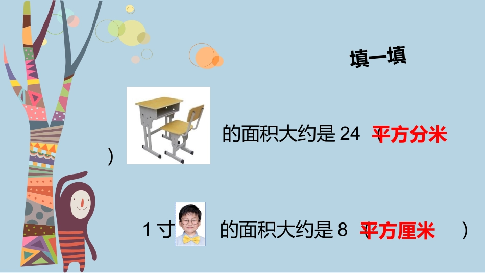 小学人教四年级数学公顷和平方千米-(8)_第3页