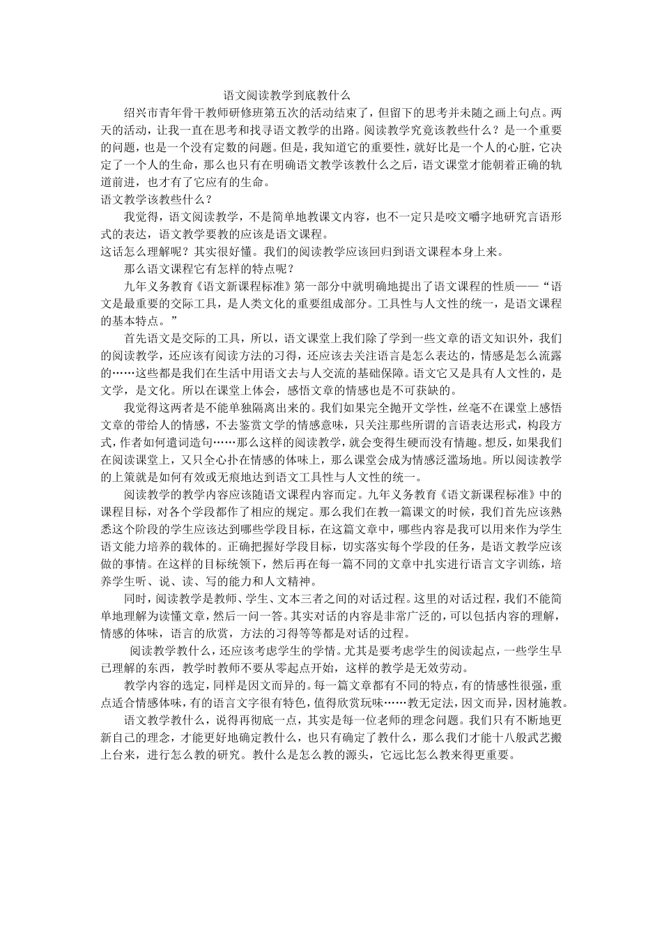 语文阅读教学到底教什么_第1页