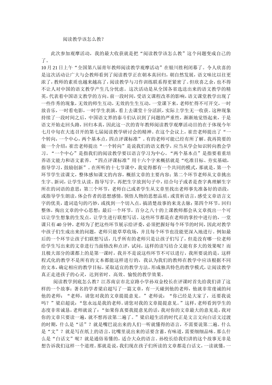 语文阅读教学到底教什么_第2页