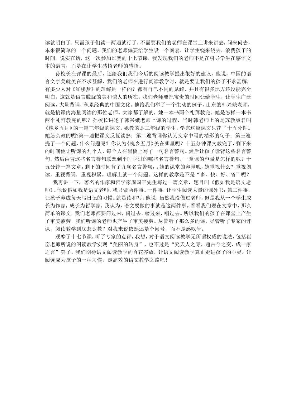 语文阅读教学到底教什么_第3页