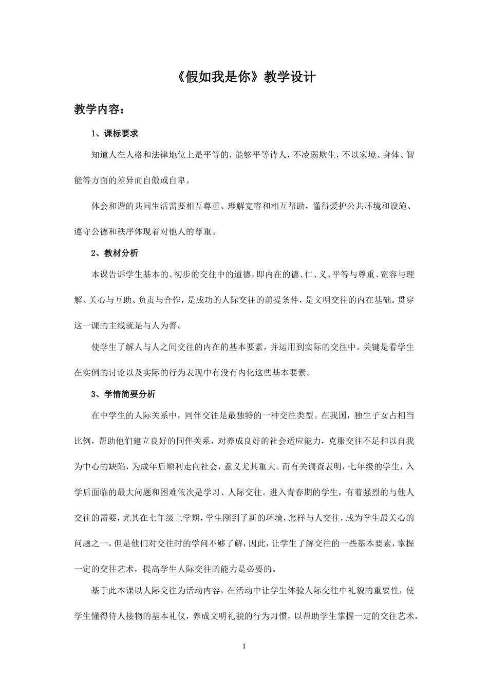 (2017年春季版)《假如我是你》教学设计_第1页