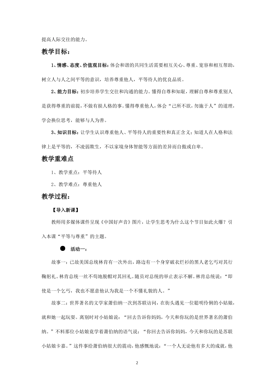 (2017年春季版)《假如我是你》教学设计_第2页