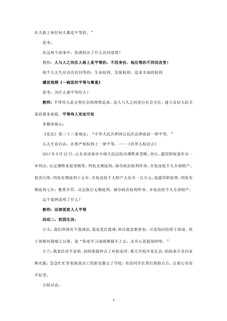 (2017年春季版)《假如我是你》教学设计_第3页
