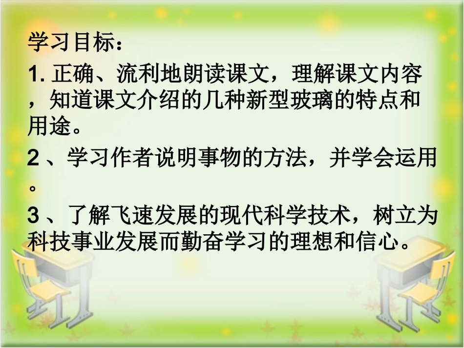 《新型玻璃》教学课件_第2页