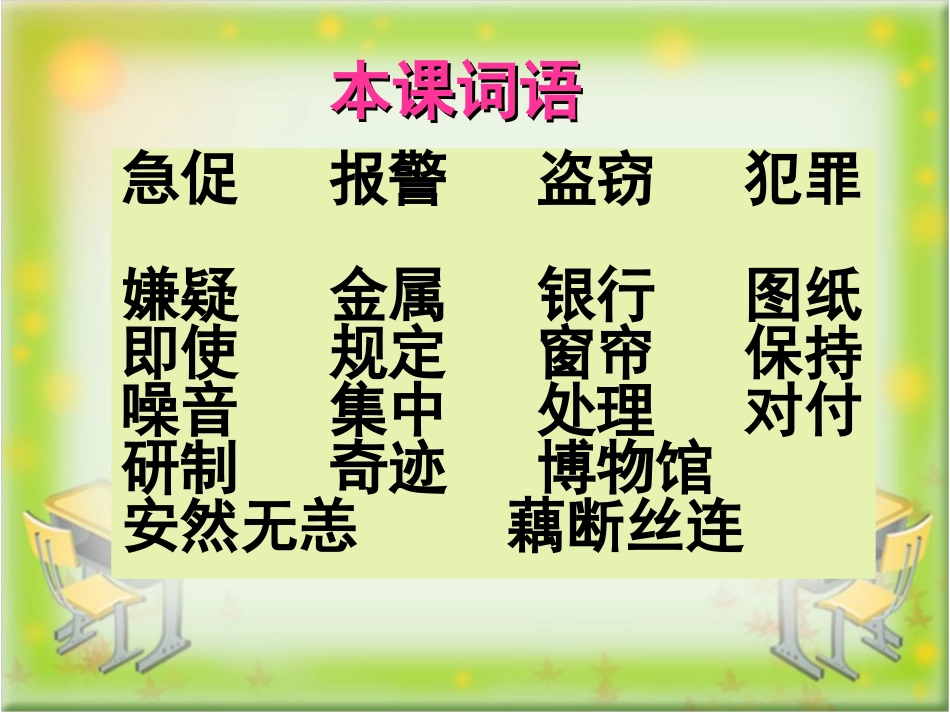 《新型玻璃》教学课件_第3页