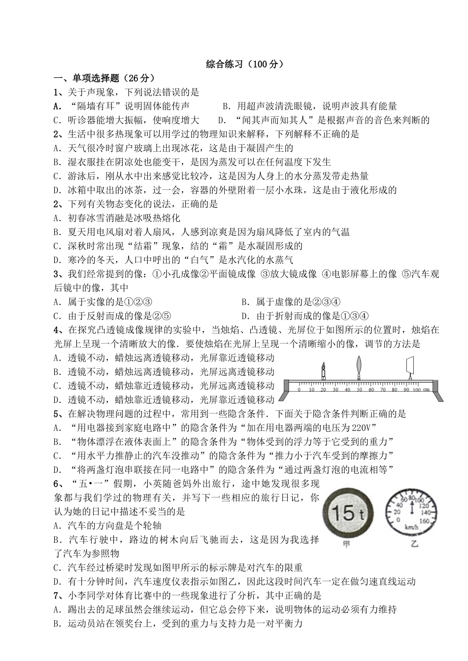 综合模拟（100分）_第1页