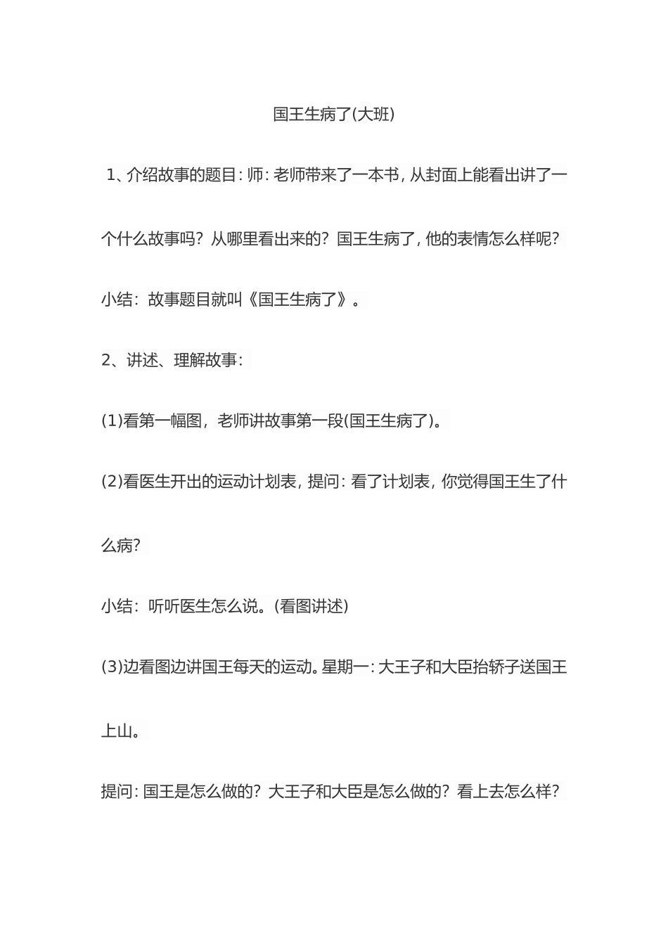 国王生病了(大班)_第1页