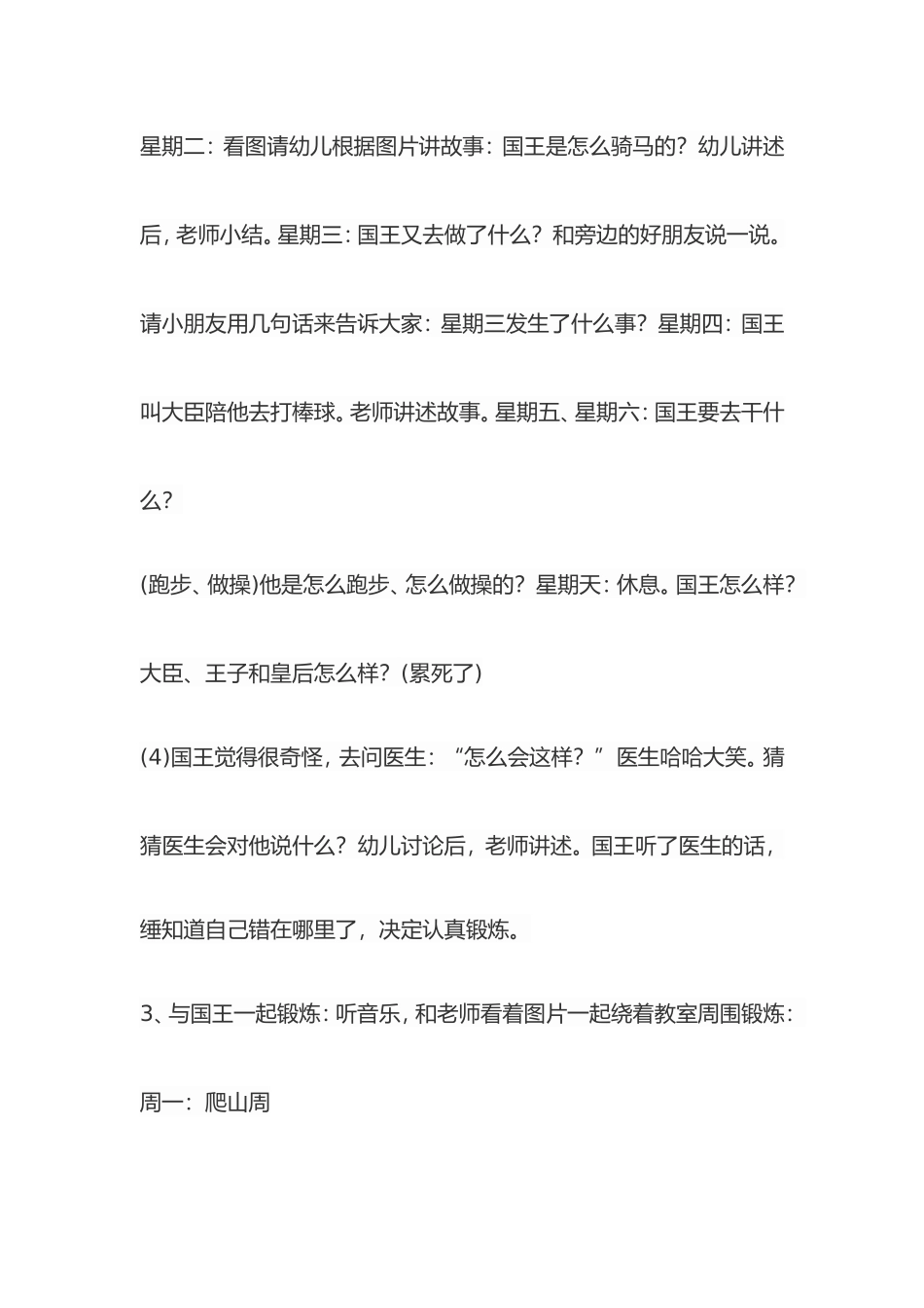 国王生病了(大班)_第2页