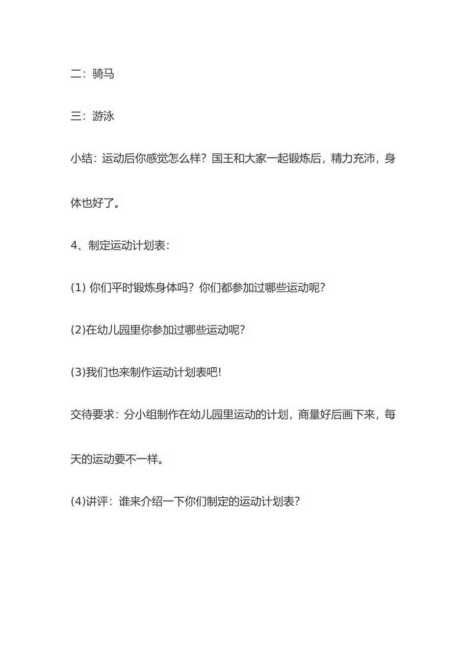 国王生病了(大班)_第3页